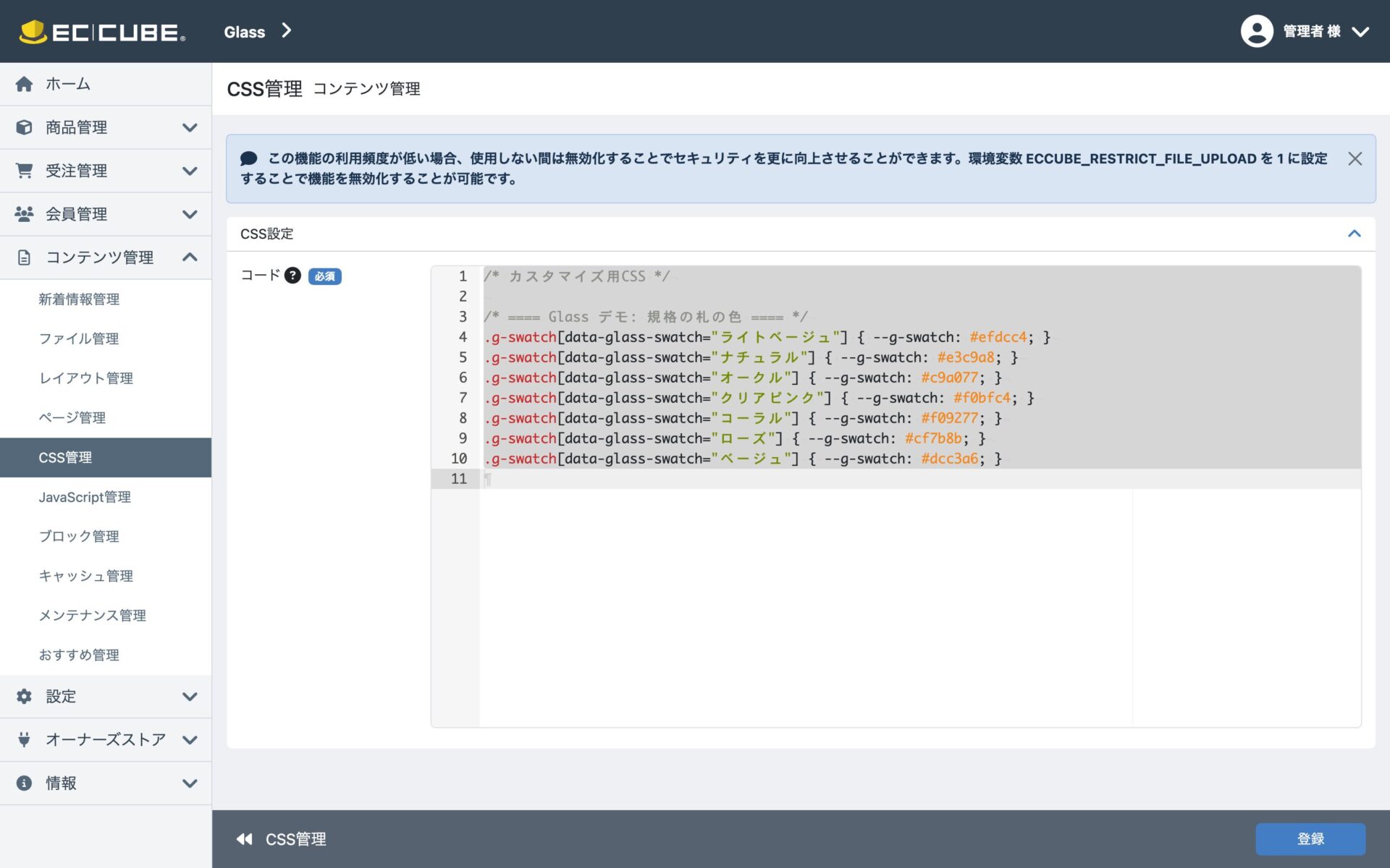 CSS管理