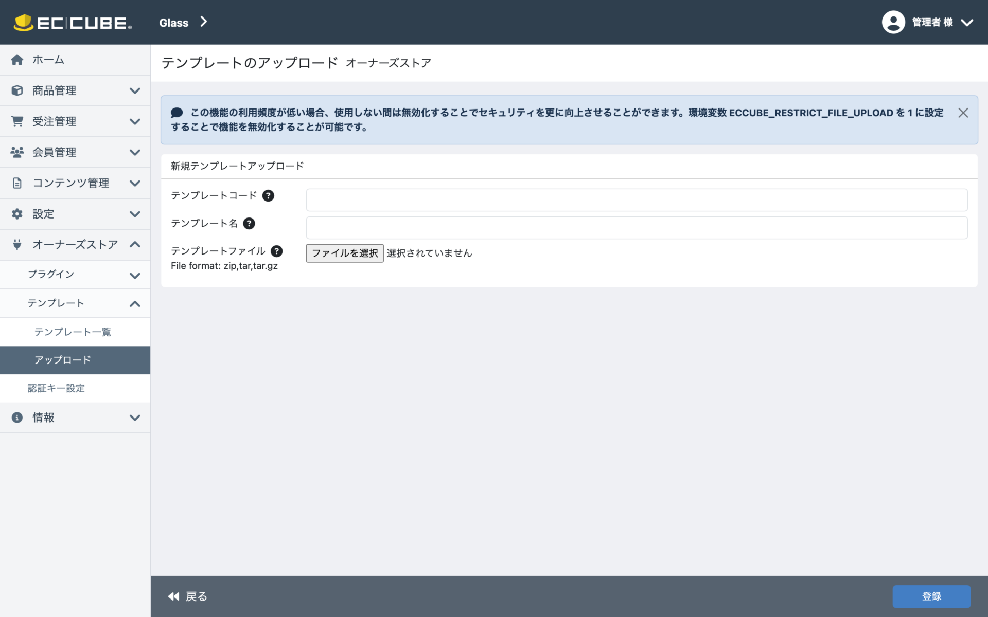 テンプレートのアップロード画面