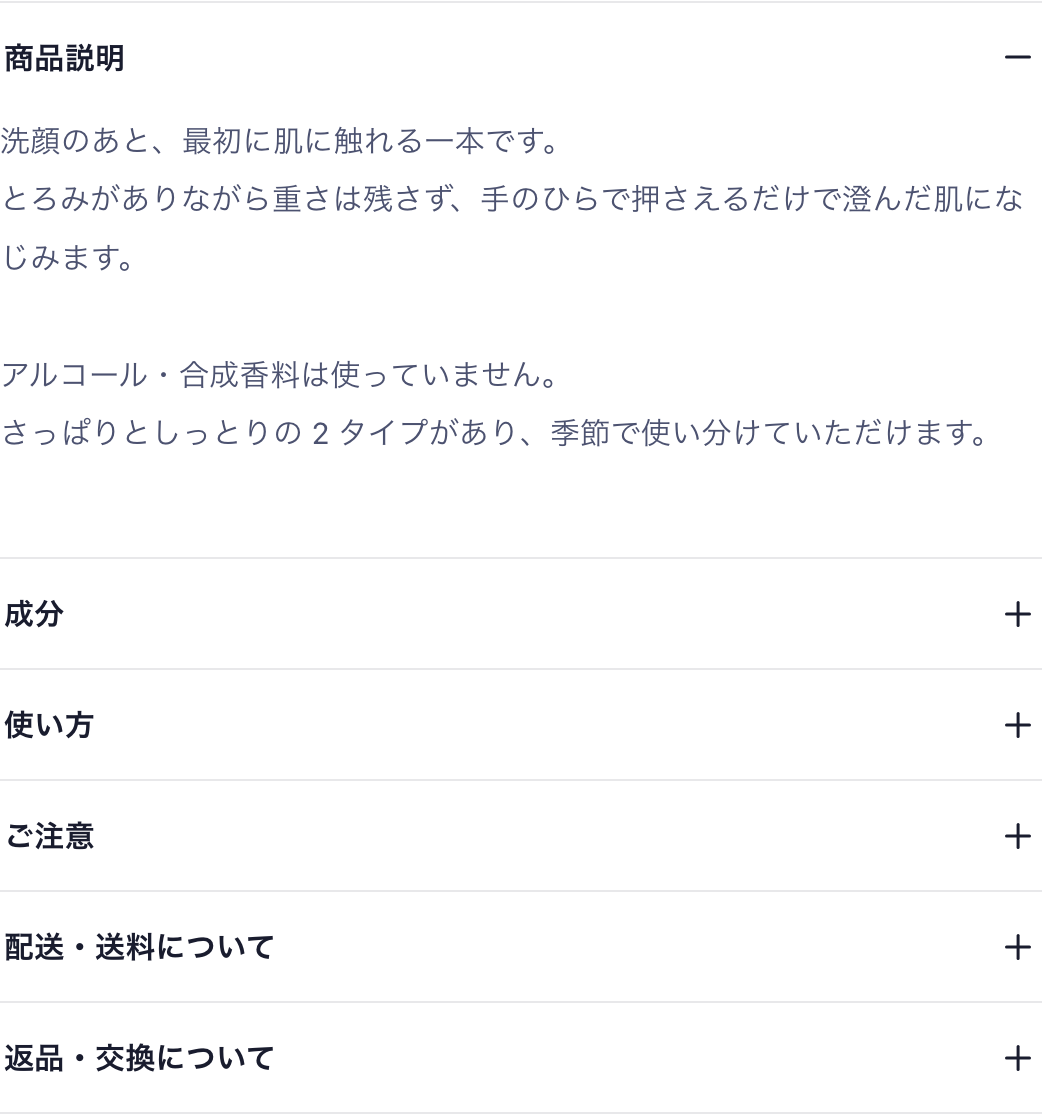 商品ページの案内の表示