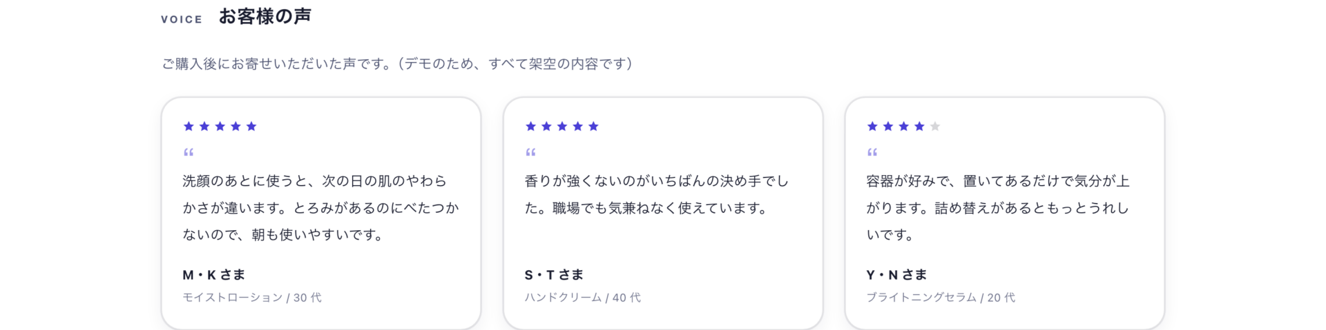 お客様の声の表示
