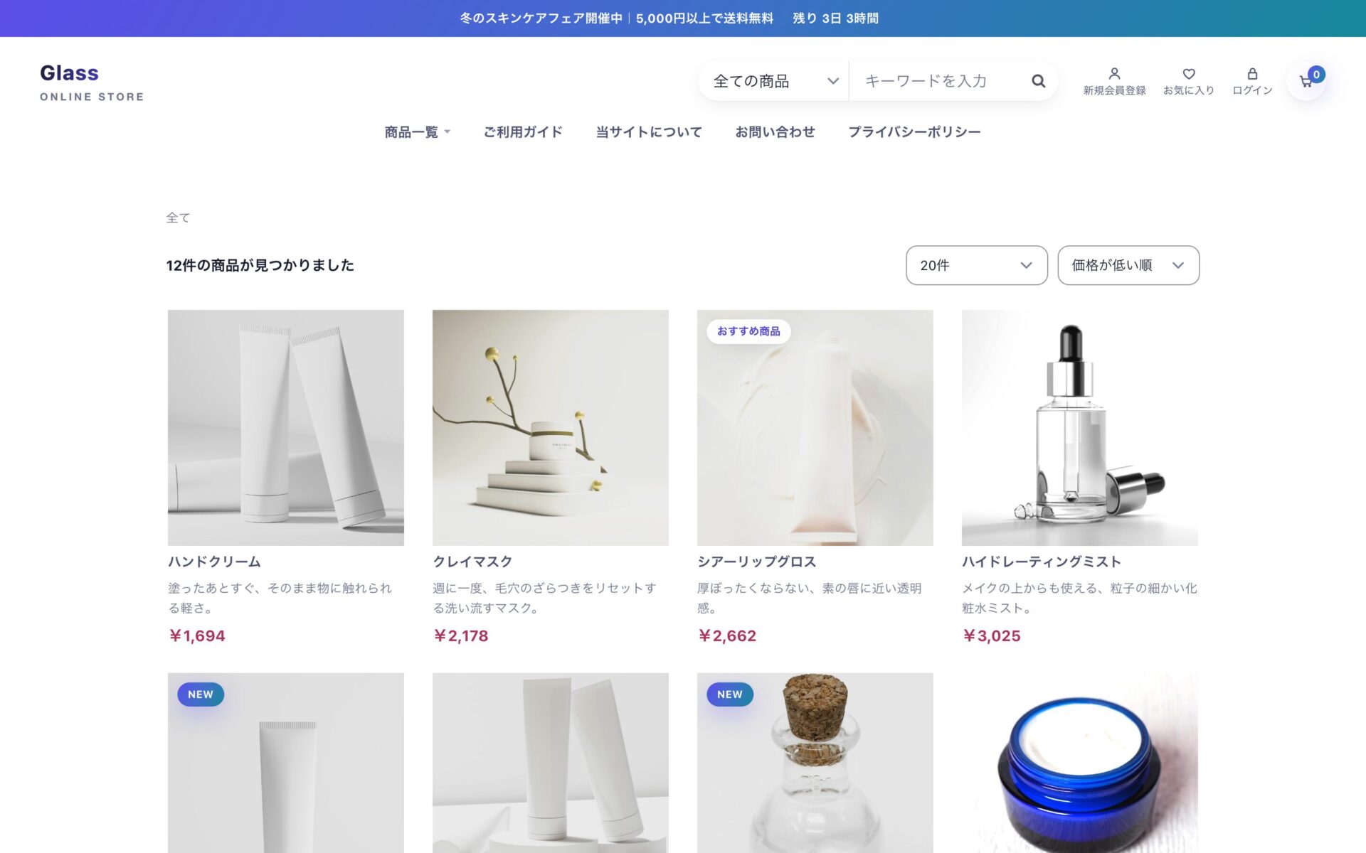 商品一覧