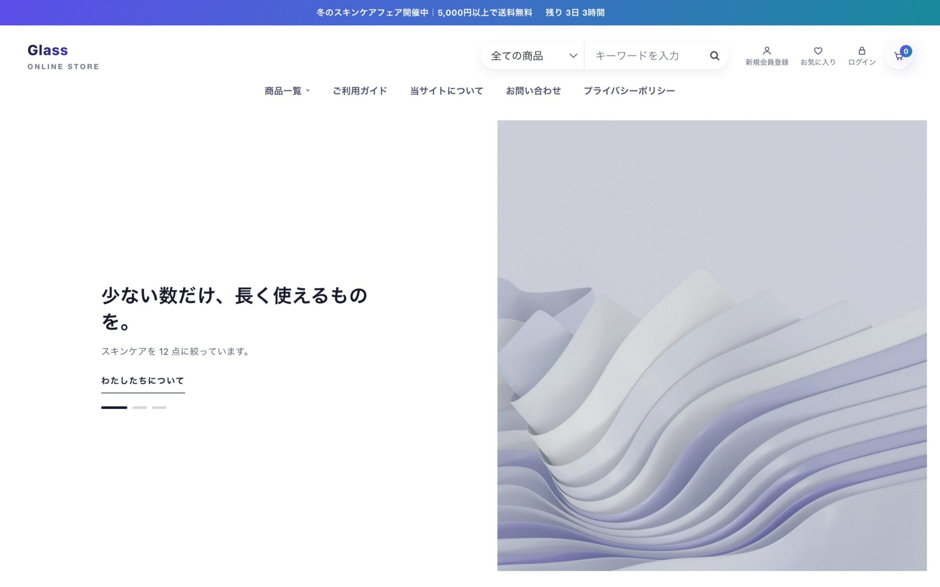 Glass を適用したトップページ